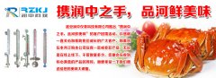 潤中儀表科技開展“攜潤中之手，品河鮮美味”的客戶回饋活動