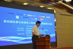 中國第四屆儀表自動化工程技術交流會在北京隆重召開