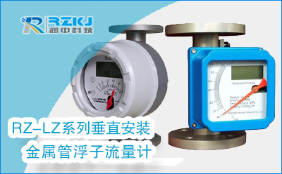 金屬管浮子流量計