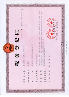稅務登記證