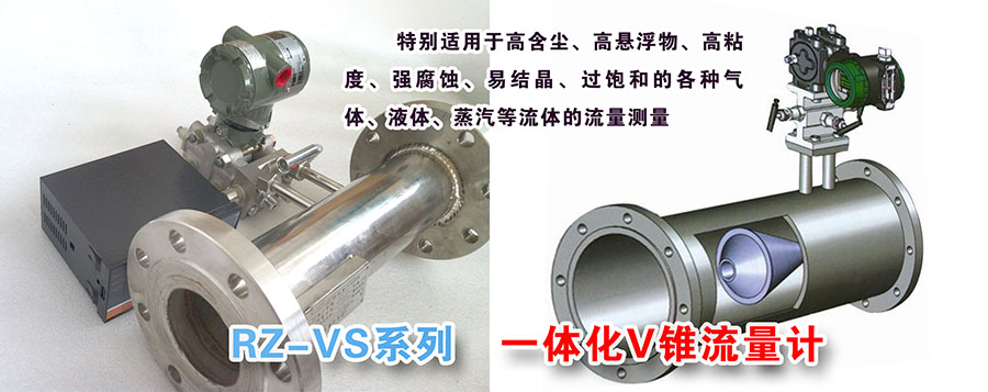 V錐流量計(jì)