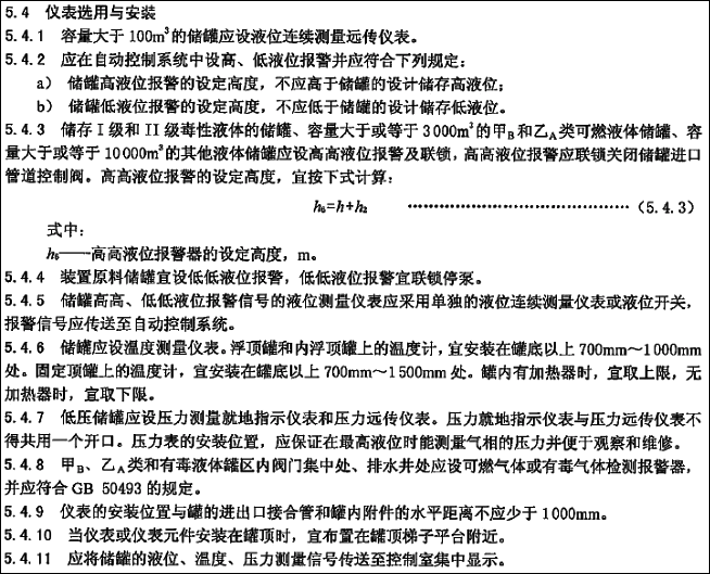 SH/T 3007-2014石油化工儲運系統(tǒng)罐區(qū)設(shè)計規(guī)范 SH/T 3007-2014石油化工儲運系統(tǒng)罐區(qū)設(shè)計規(guī)范